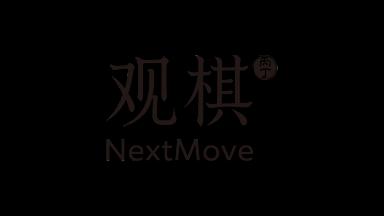 观棋 NextMove