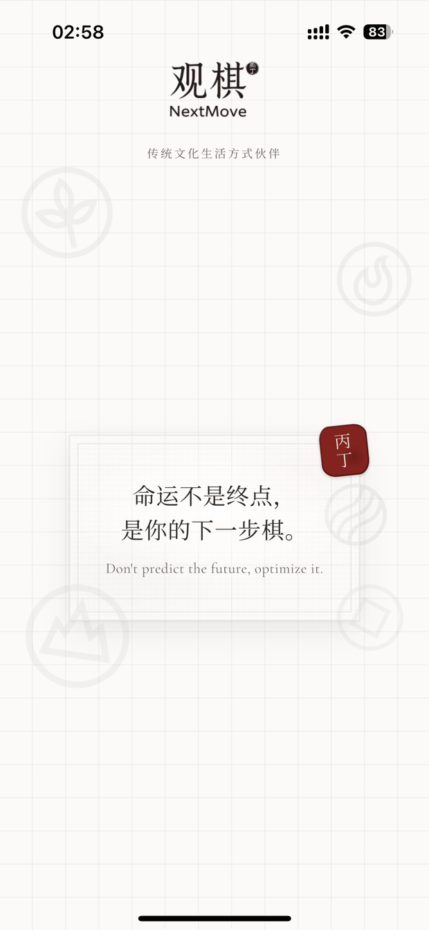 观棋 · 传统文化生活伙伴