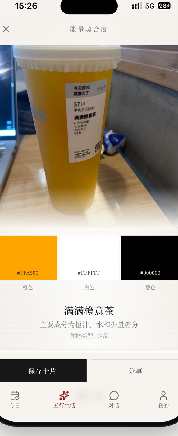 识食 · 感知食物五行