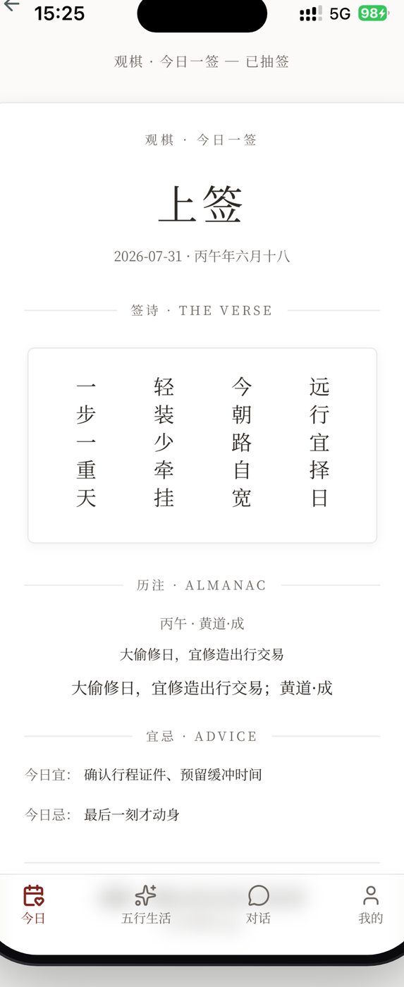 每日一签 · 把好运带在身上