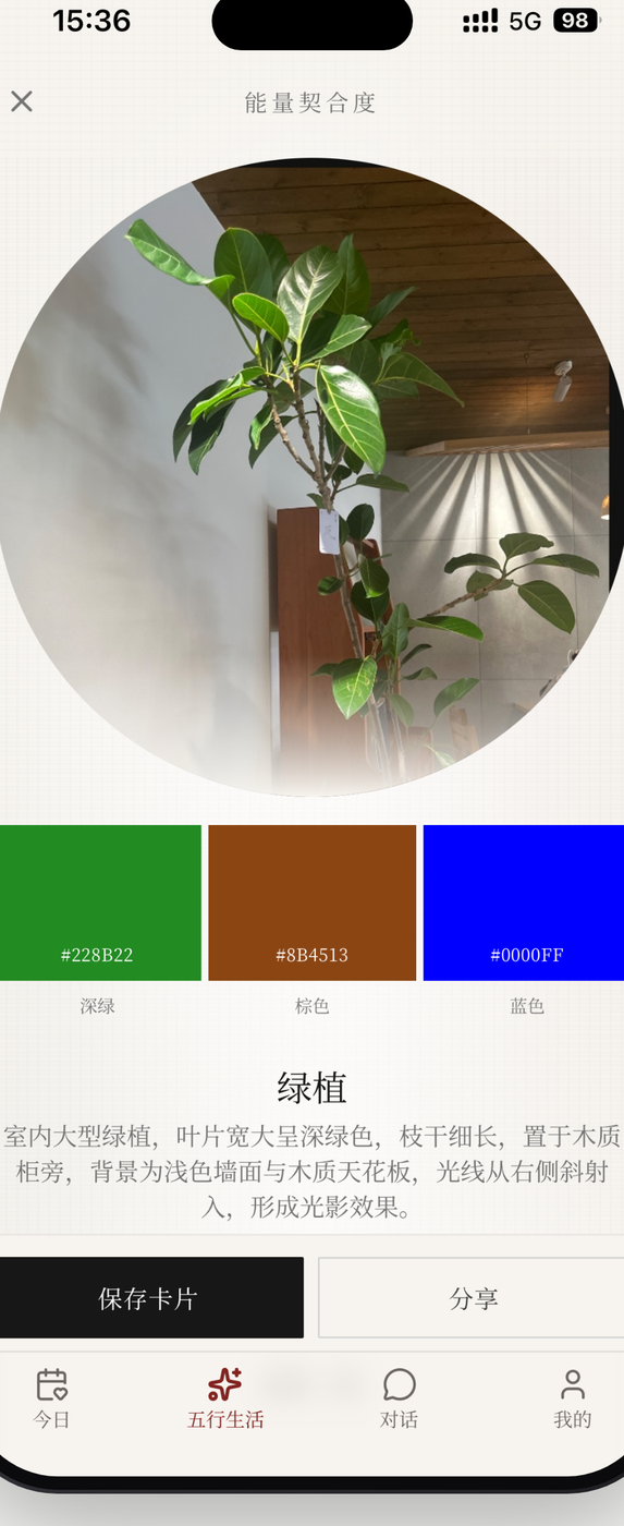 识物 · 万物的五行密码