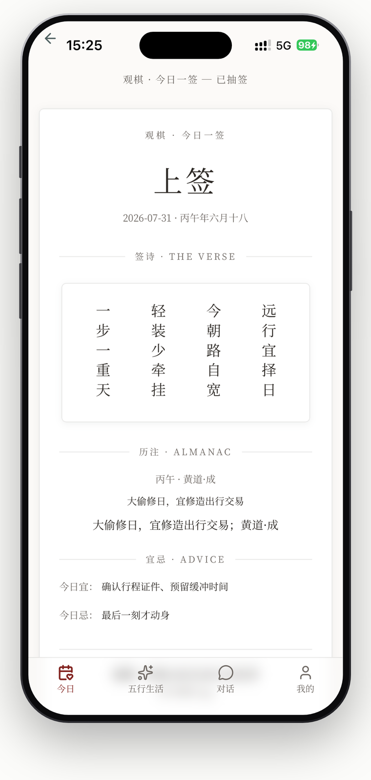 每日一签